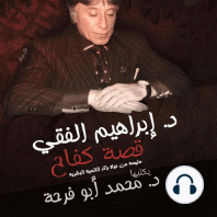 د. إبراهيم الفقي