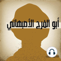 أبو الفرج الأصبهاني