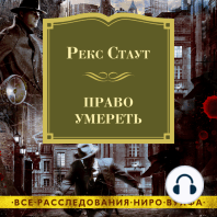 Право умереть