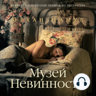 Музей невинности