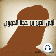 تقي الدين بن حجة الحموي