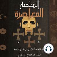 السلفیة المعاصرة