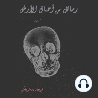 رسائل من أعماق الأرض