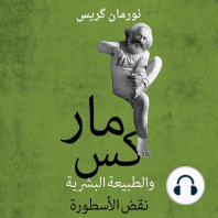 ماركس والطبيعة البشرية