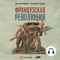 Французская революция