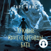 Лукавые книготорговцы Бата