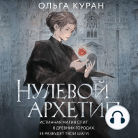 Нулевой архетип