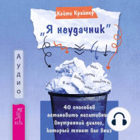 Я неудачник