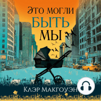 Это могли быть мы