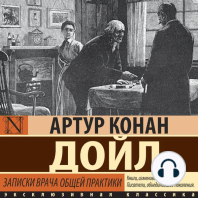 Записки врача общей практики