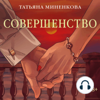 Совершенство