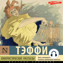 Юмористические рассказы