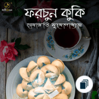 MyStoryGenie Bengali Audiobook Album