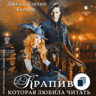 Крапивные истории