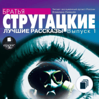 Лучшие рассказы