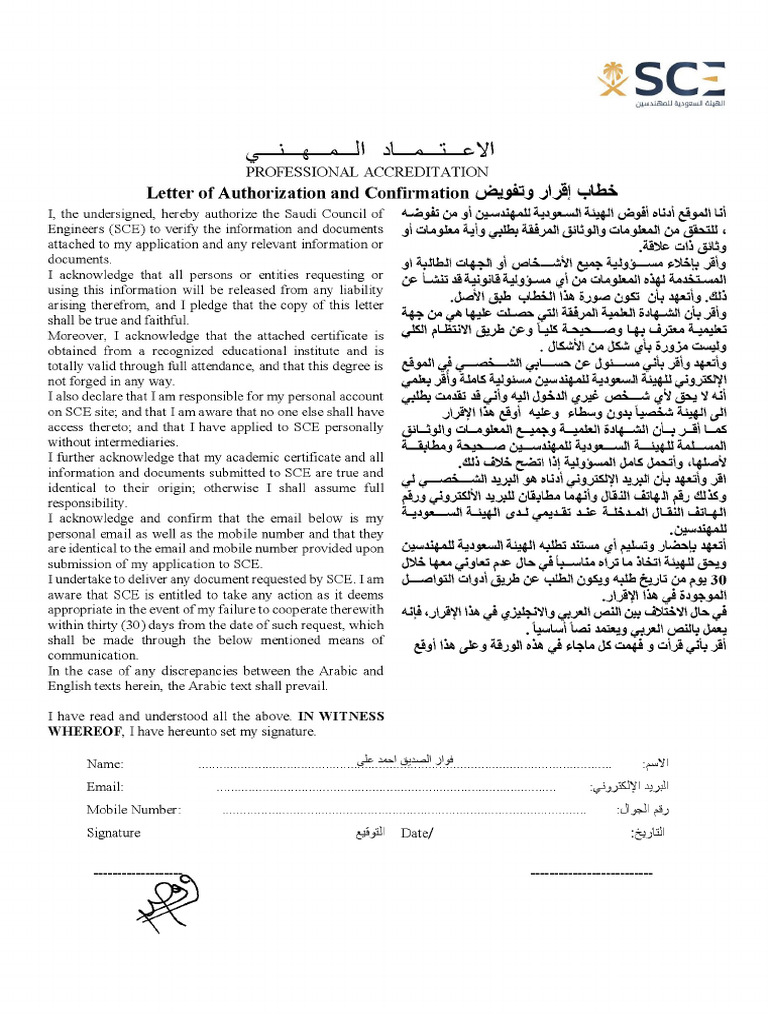 AuthorizationLetter v1 | PDF