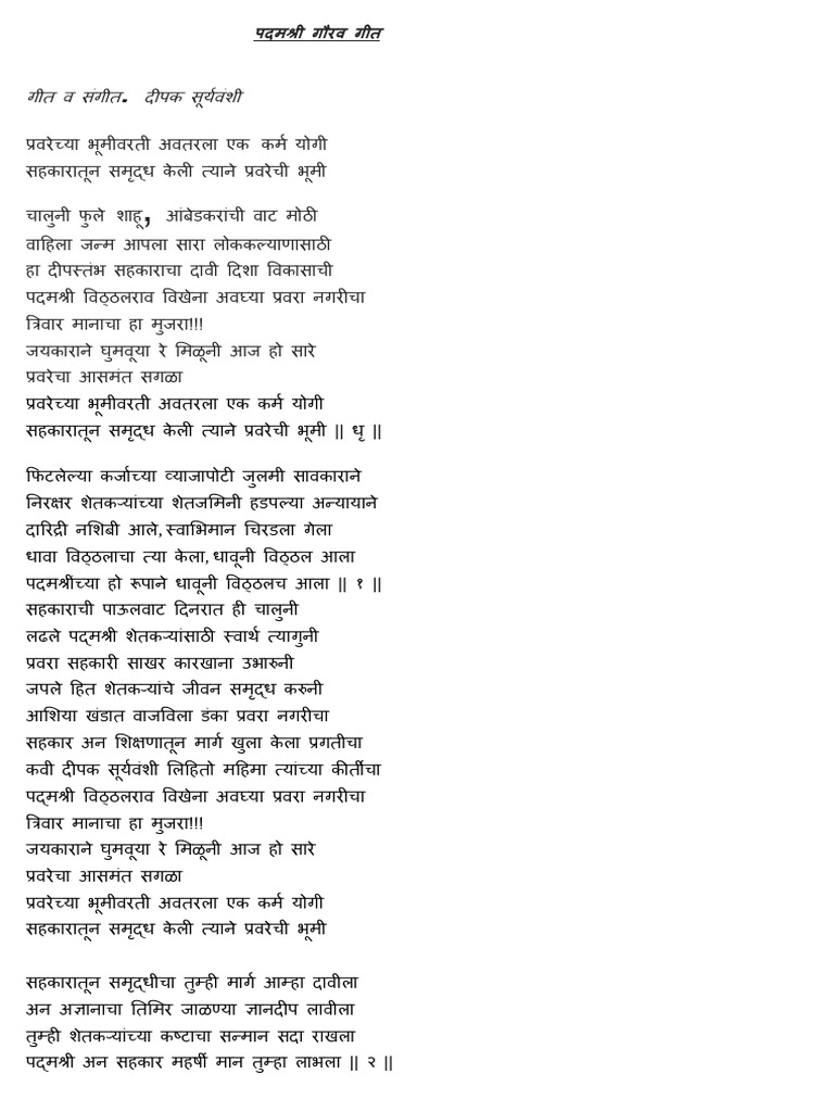 Padmshri Geet | PDF