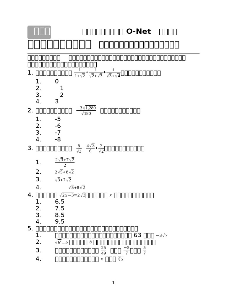 แนวข้อสอบ O-Net | PDF