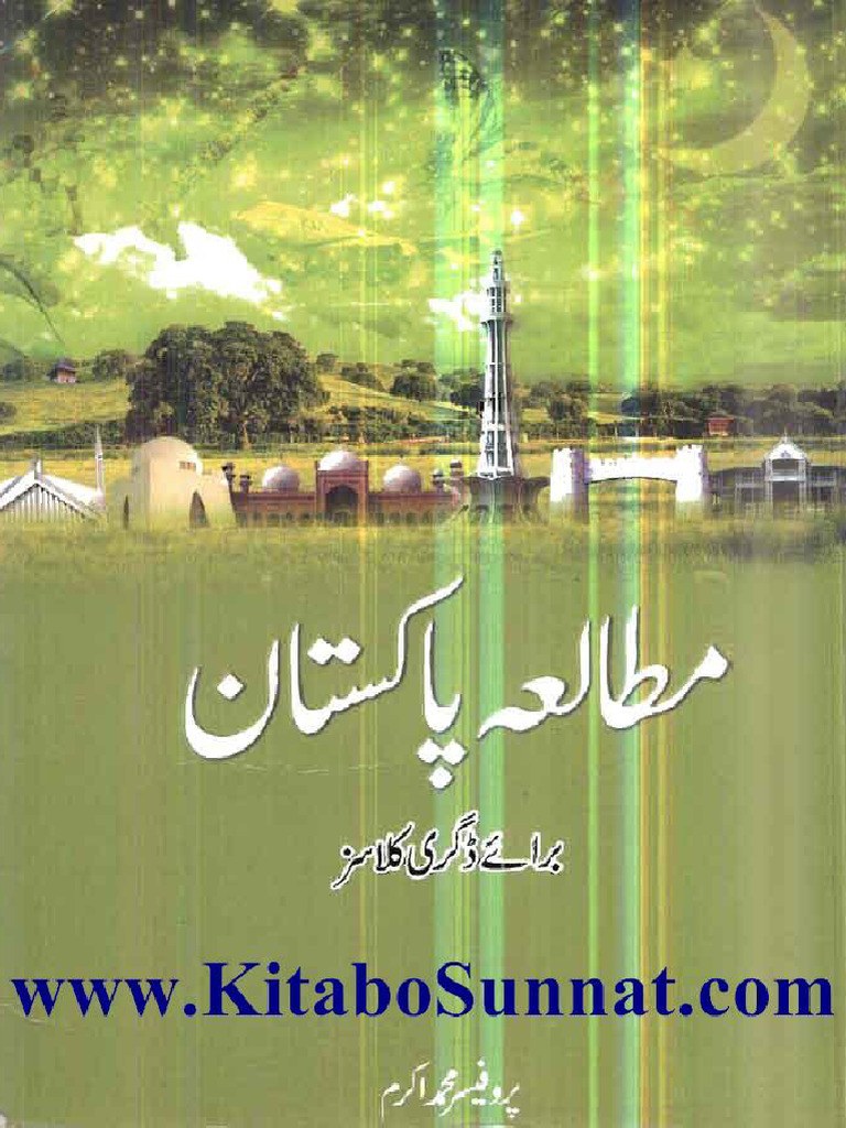 Mutalia Pakistan Brai Digri Classis | PDF