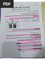 تحصيلي ثالث ثانوي (الفصل الدراسي الأول) | PDF