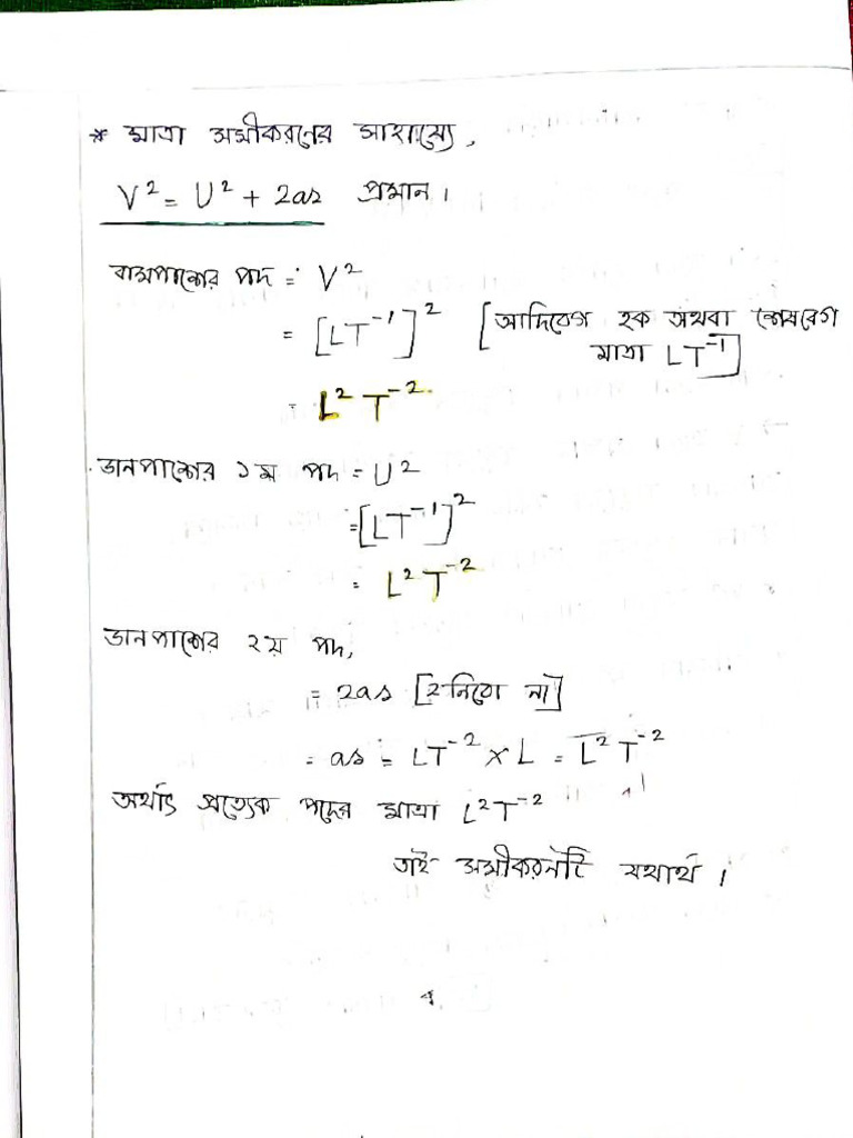SSC Physics Chapter 1 | PDF