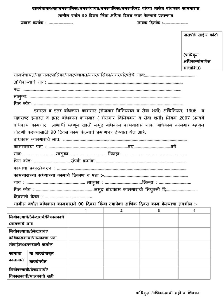 Badhkam Form | PDF