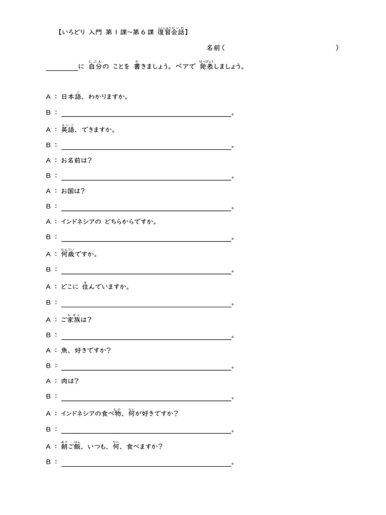 第1課～第6課 復習会話 (入門） | PDF