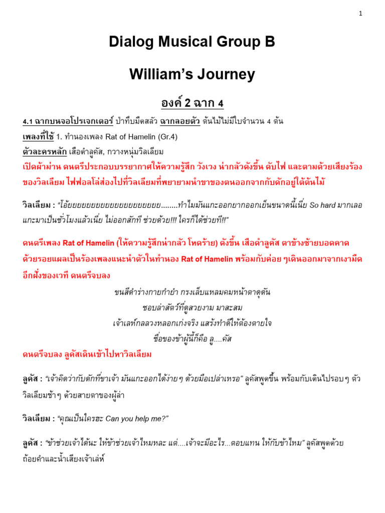 Dialog Musical Group B (องก์ 2ฉาก 4) | PDF