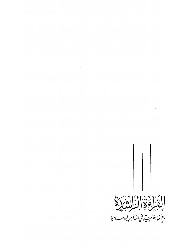 Al Qir`Atur.rashida (1 2) | PDF