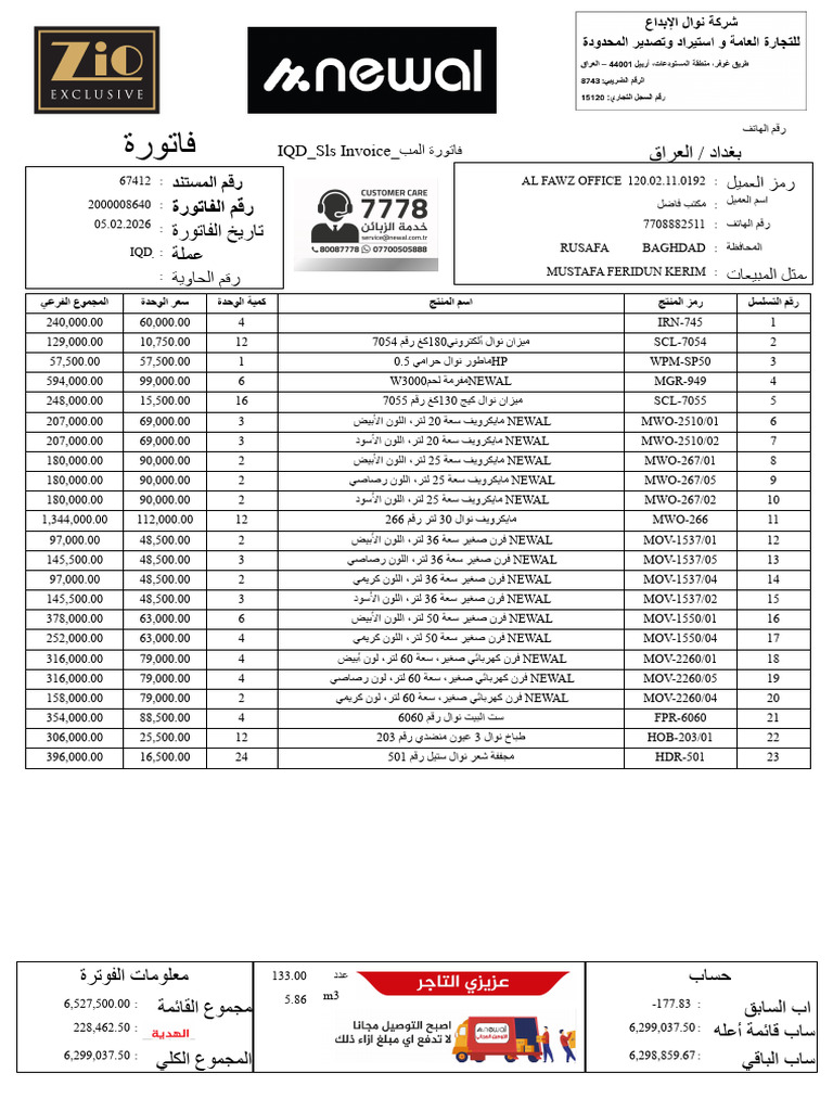 IQD - Sls Invoice - ﺐﻤﻟا ةرﻮﺗﺎﻓ | PDF