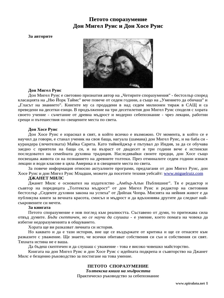 Petoto Sporazumenie | PDF