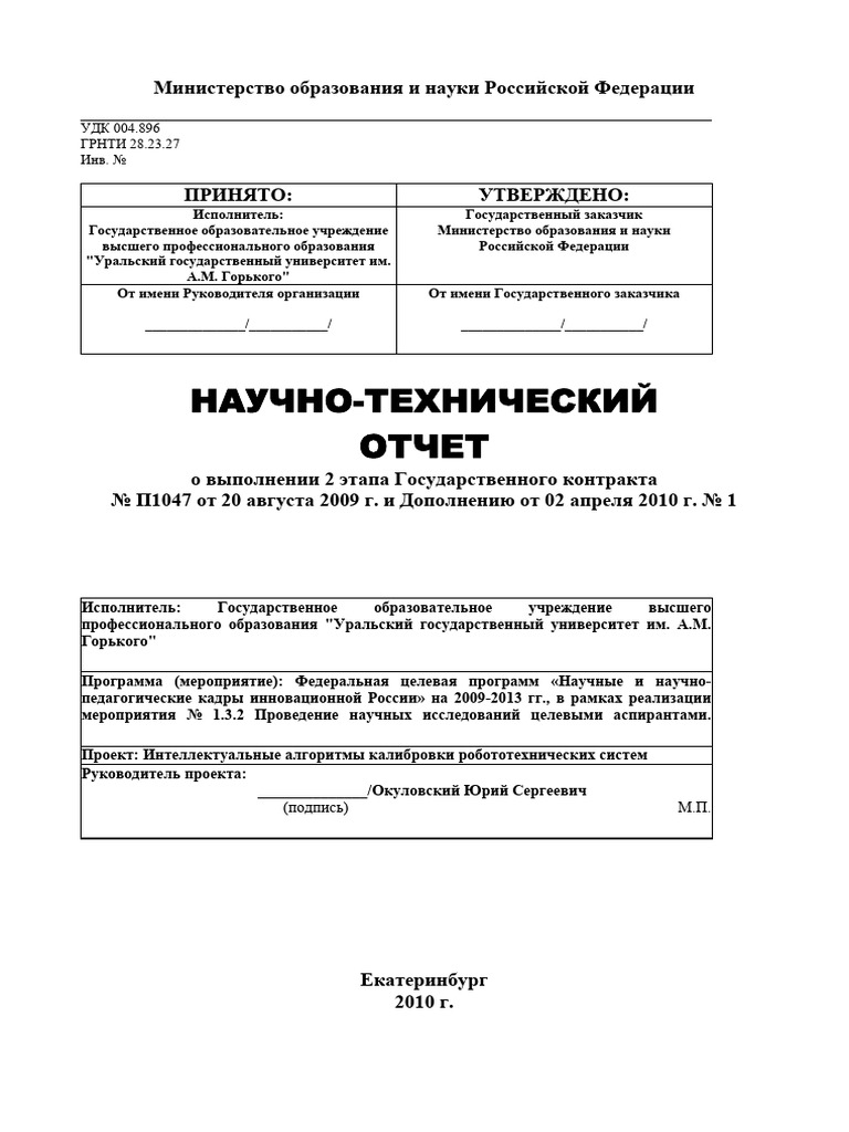 Okulovskii GK P1047 TCP Calibration | PDF