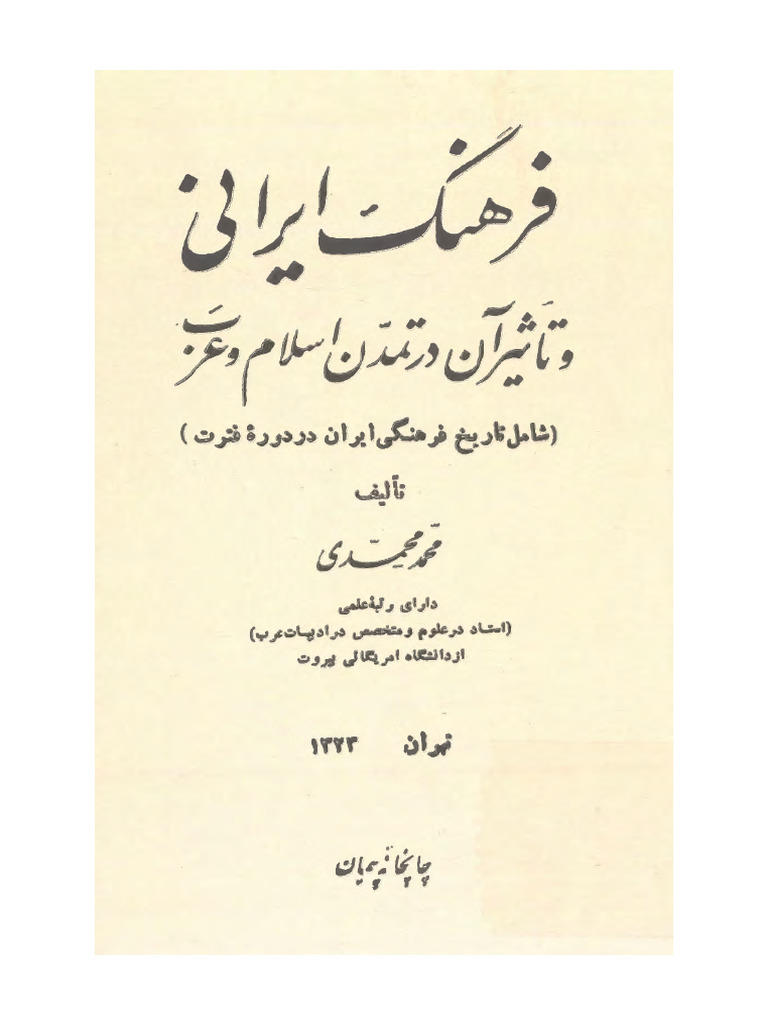 Iranian Culture and Its Impact On Islamic and Arab Civilization | PDF