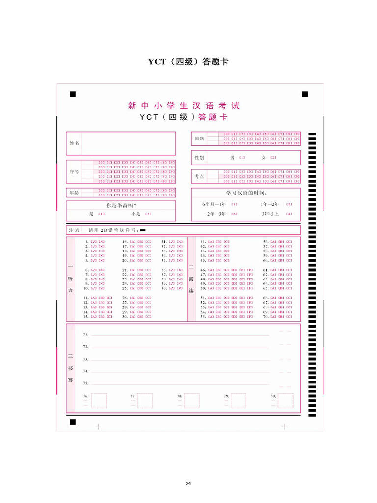 YCT 4 - Answers Sheet | PDF