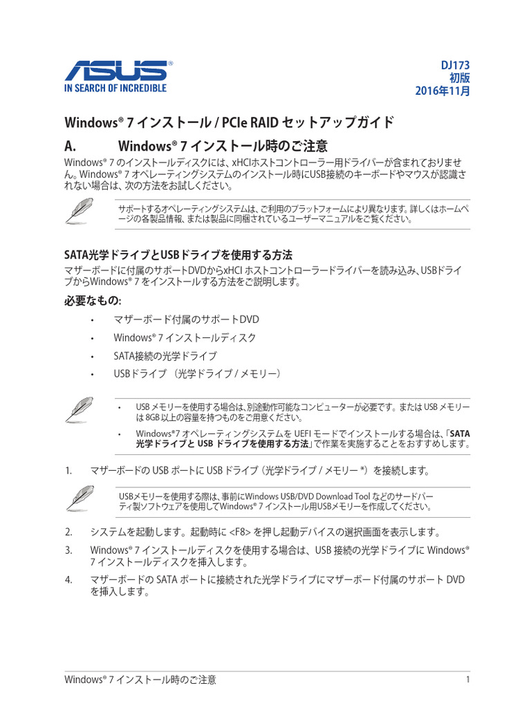 Japanese Windows 7 Setup Guide DVD | PDF