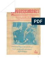 98615022 Cambodian People s Party CPP s profile ប្រវត្តិគណបក្សប្រជាជនកម្ពុជា