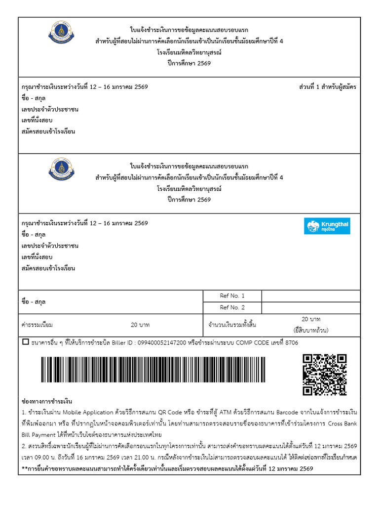 Ref No 1 Ref No 2 20 20 Biller ID 099400052147200 Comp Code PDF
