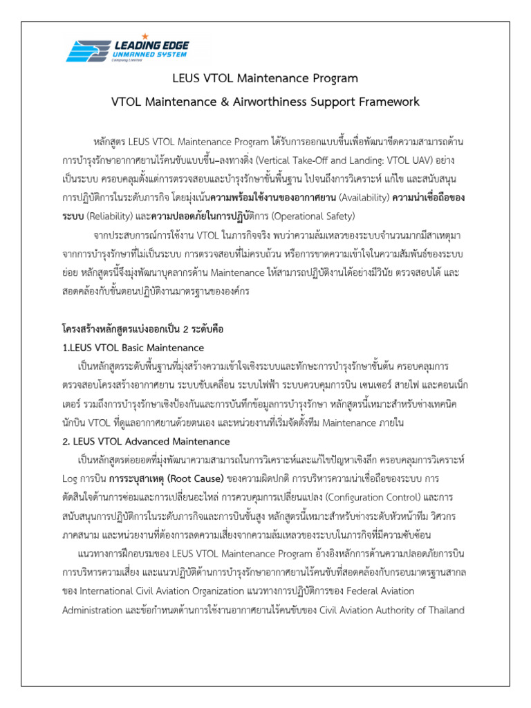LEUS VTOL Maintenance Program | PDF