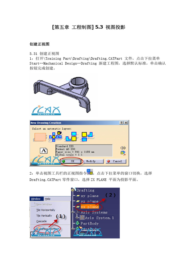 工具 5.3 视图投影| PDF