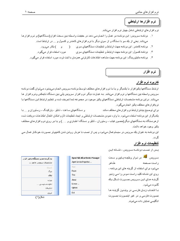 Service Software Manual | PDF