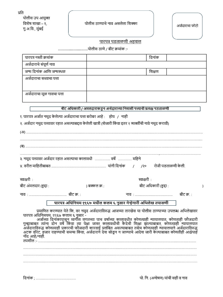 Passport Police Clearance Certificate Form 2026 February | PDF
