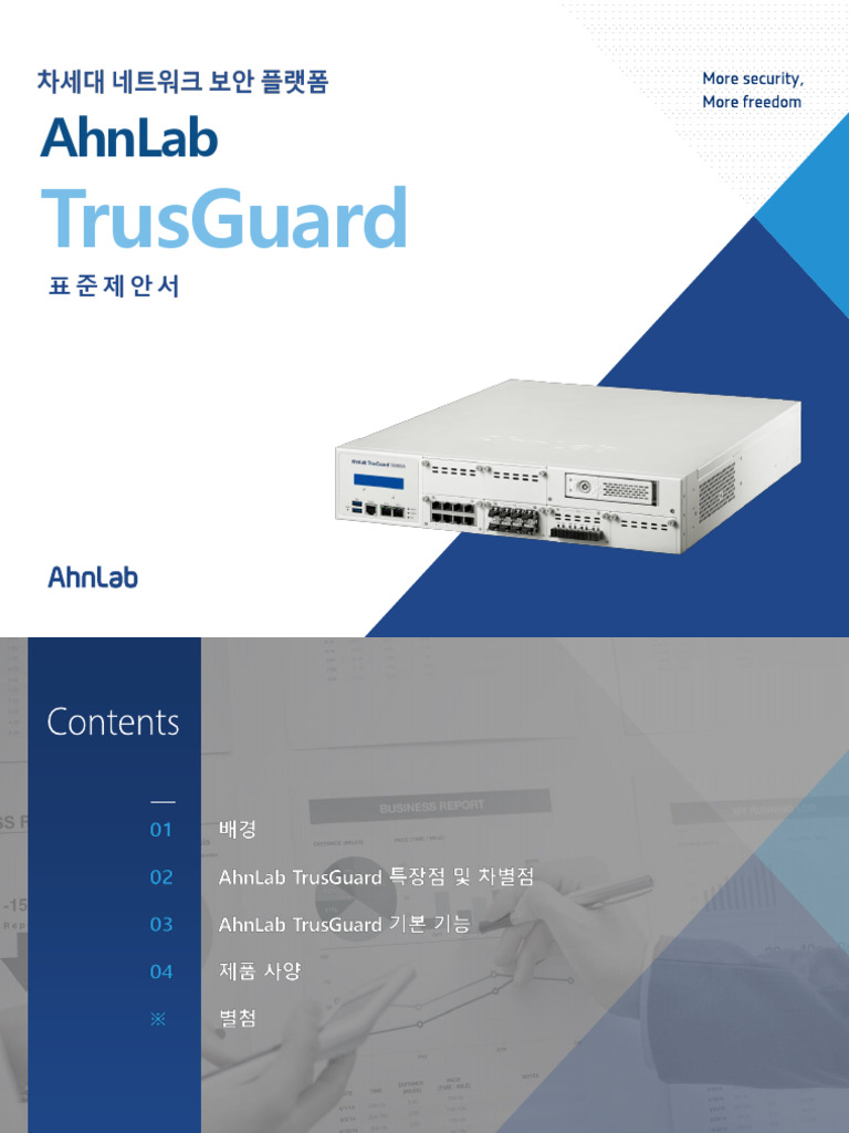 Standard proposal-AhnLab-TrusGuard | PDF