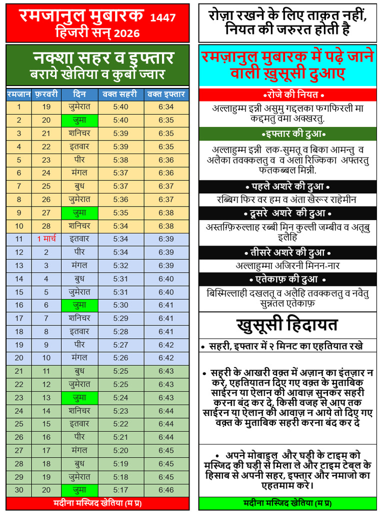 2026 Ramzan Time Table | PDF