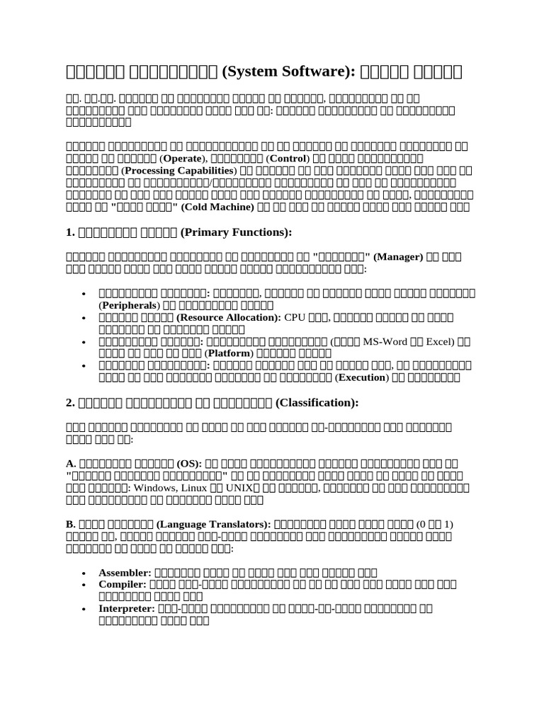 SOFTWARE | PDF