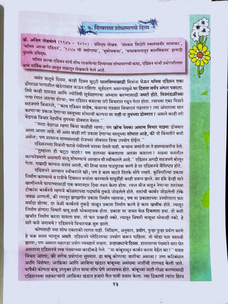 Marathi PT 2 Portion | PDF