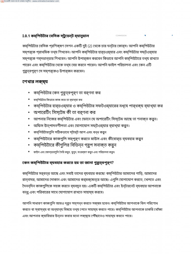 Bengali Computer Basics Student Manual - En.bn | PDF