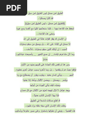 الطريق لمن صدق ليس الطريق لمن سبق