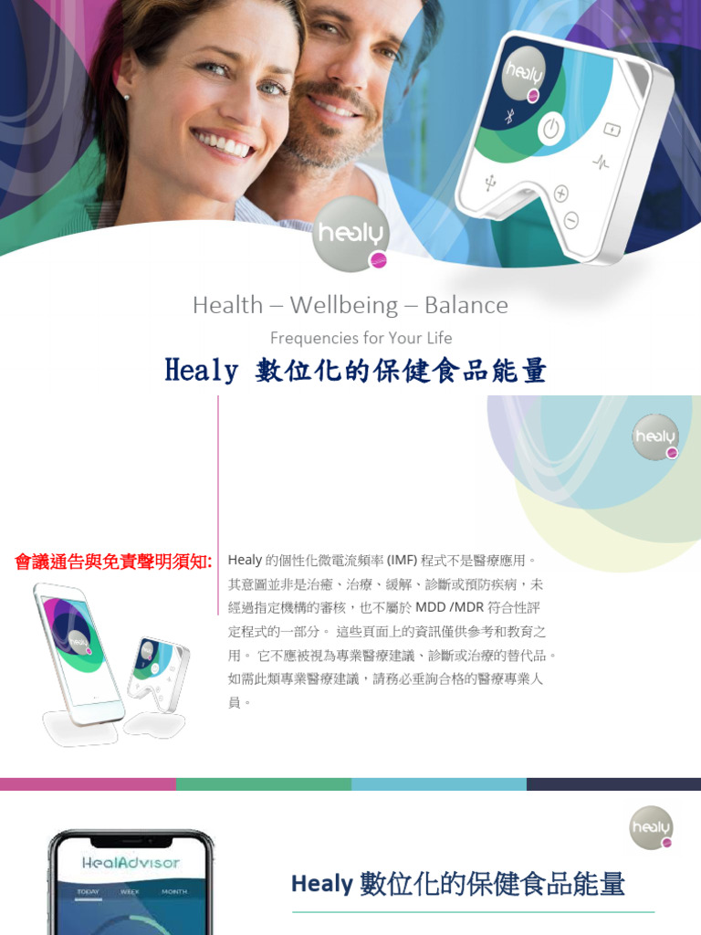 Healy 數位化的保健食品能量 1 | PDF