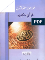 Khulasa e Quran Para 4