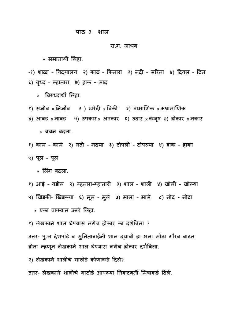 10th Class Notes Shaal Marathi | PDF